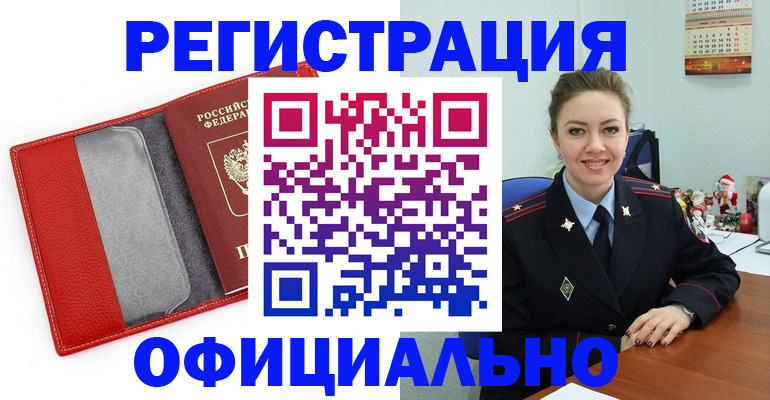 прописка штамп в Усть-Джегуте